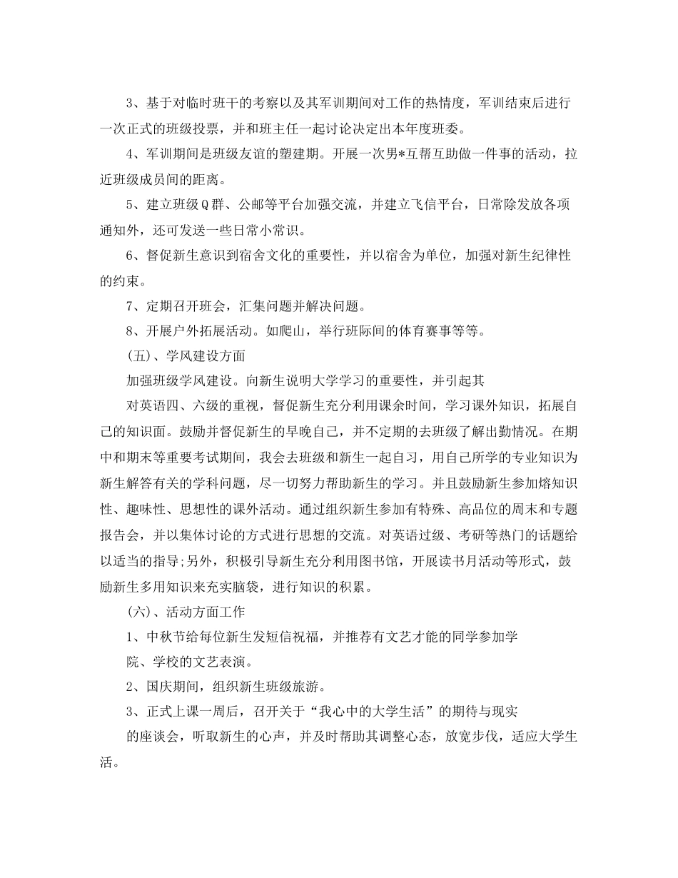 辅导员助理工作计划范例 _第3页