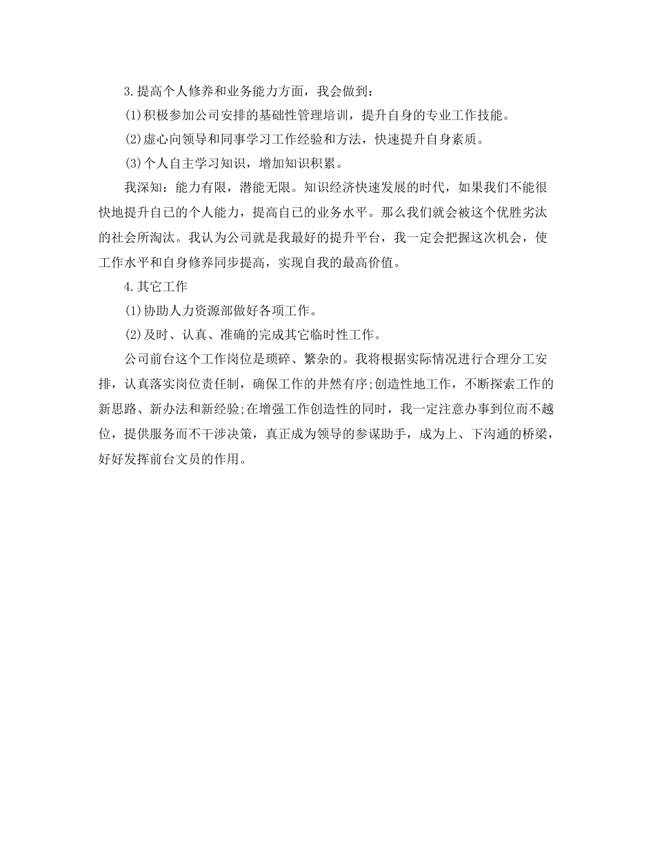 前台文员工作计划范文 _第2页