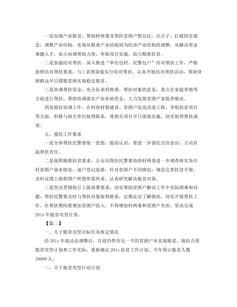 2020年单位结对帮扶工作计划 _第2页