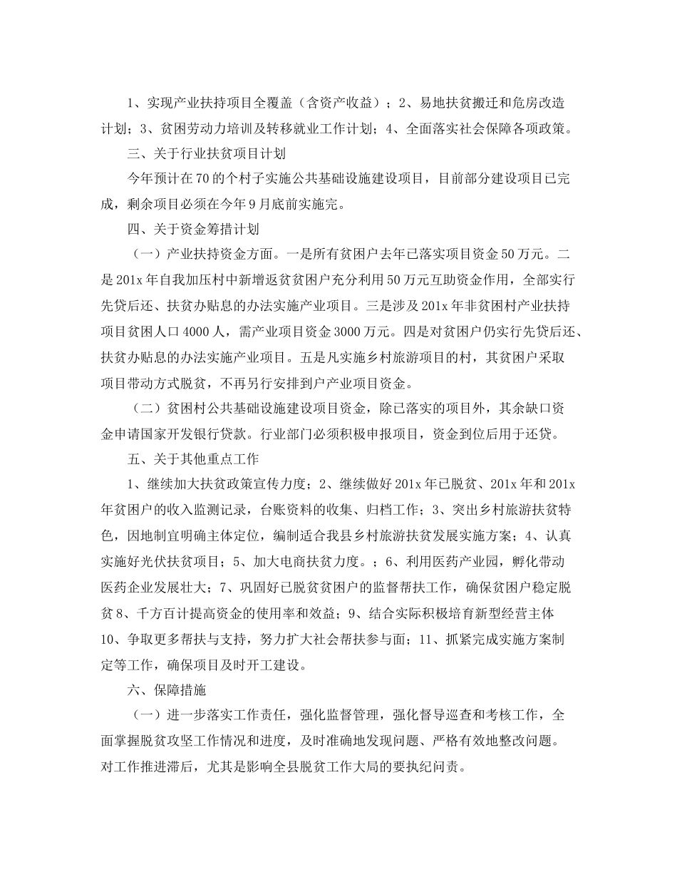 2020年单位结对帮扶工作计划 _第3页