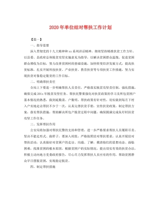 2020年单位结对帮扶工作计划 