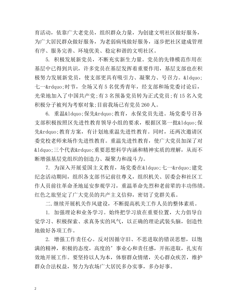 党政办上半年工作总结 _第2页