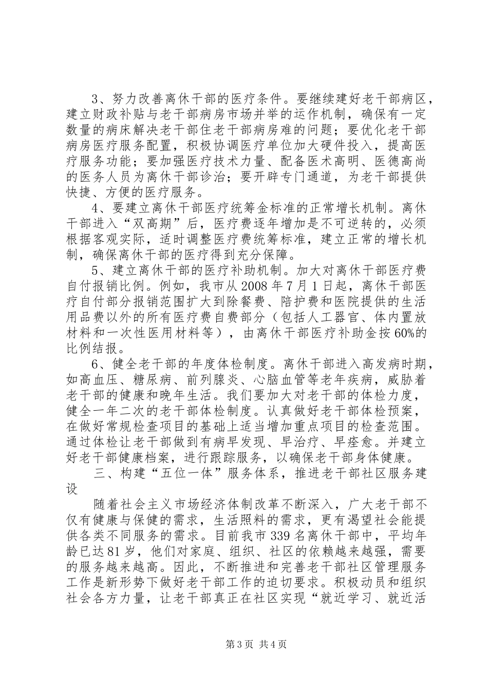 老干部局问题创新调研报告_第3页