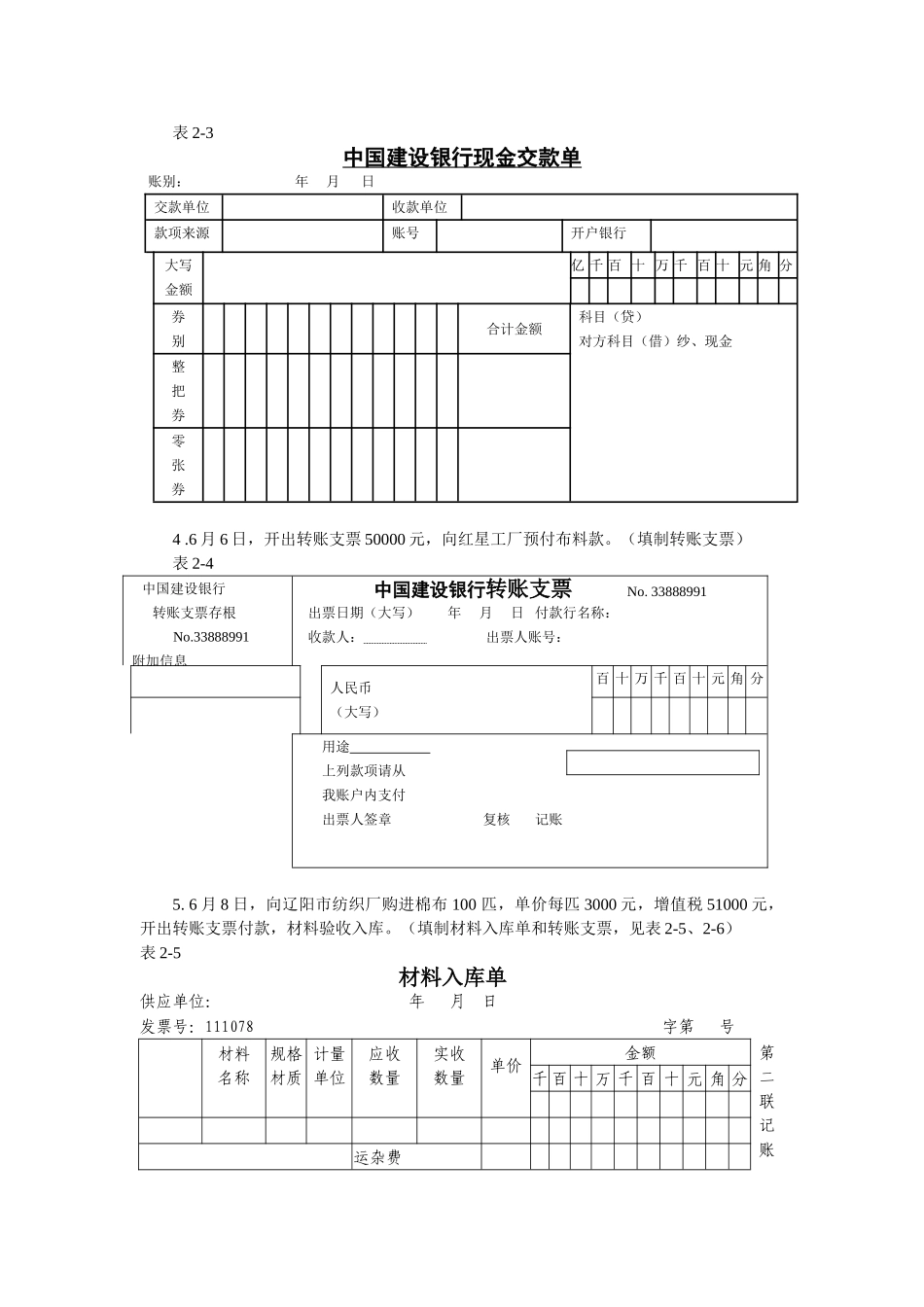 原始凭证的填制与审核实训_第2页