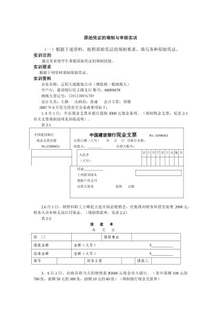 原始凭证的填制与审核实训