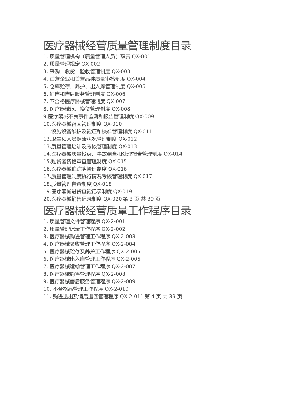 医疗器械经营质量管理制度、工作程序(DOC32页)_第1页