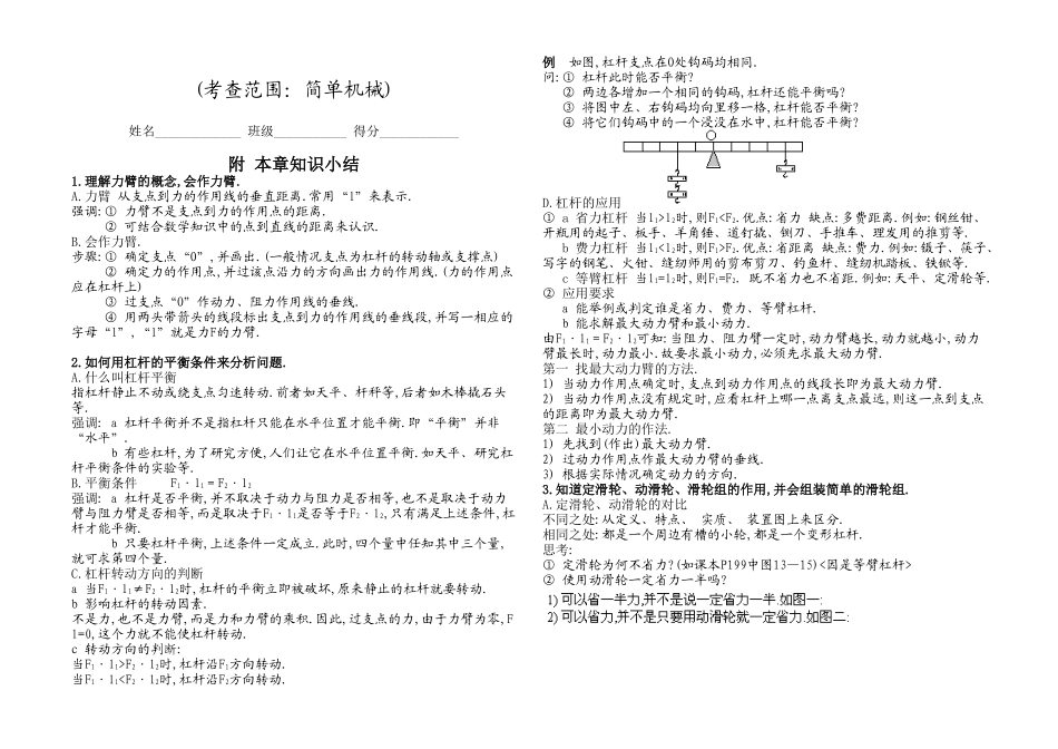 中考物理复习专集10-简单机械_第1页