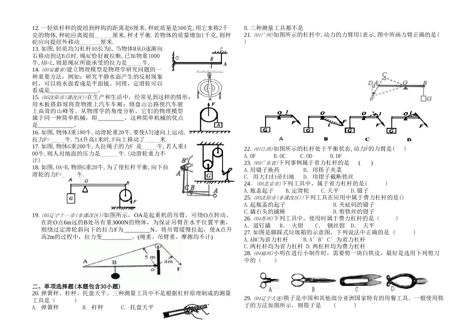 中考物理复习专集10-简单机械_第3页