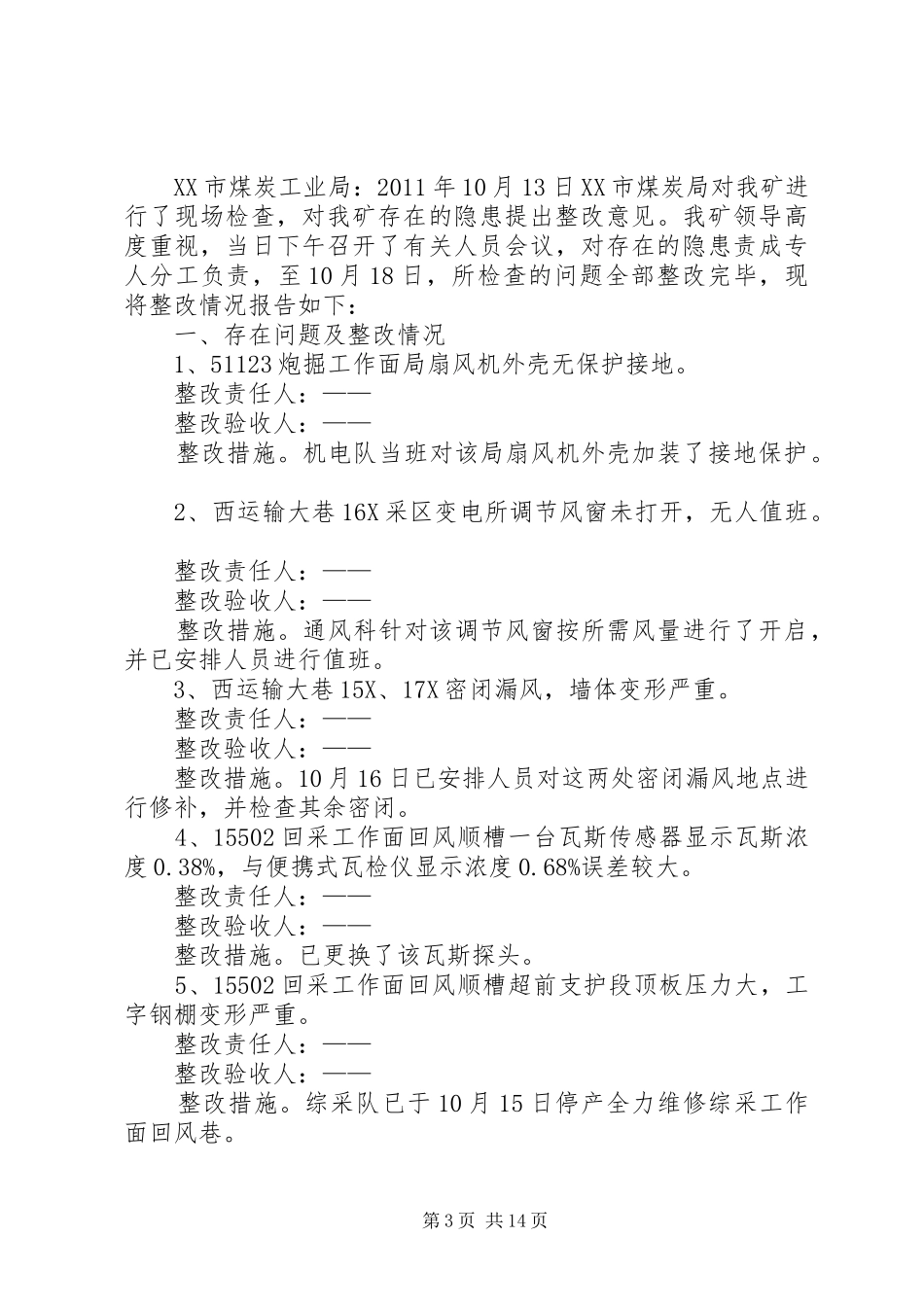 煤矿放射源验收隐患整改报告_第3页