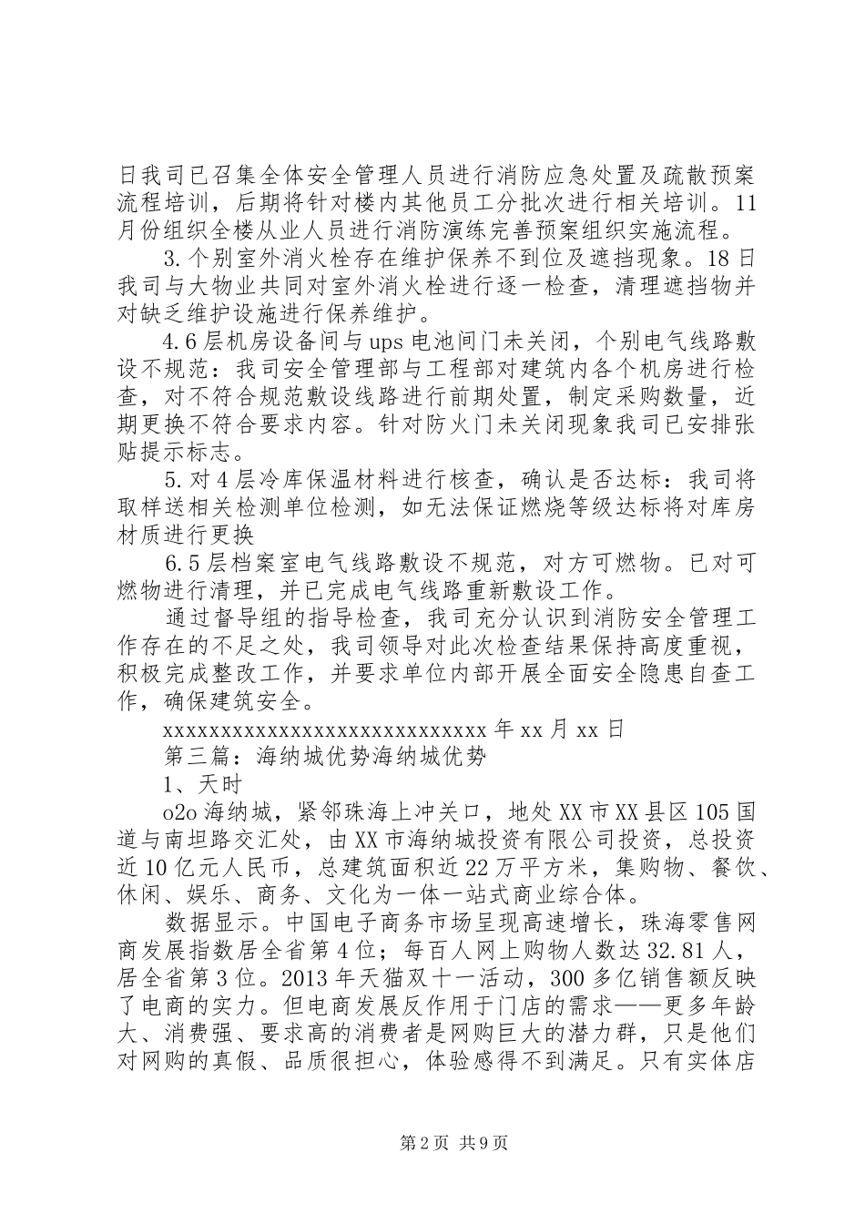 海纳大厦整改报告_第2页