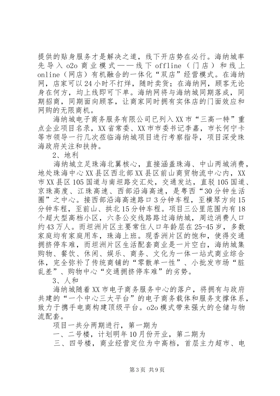 海纳大厦整改报告_第3页