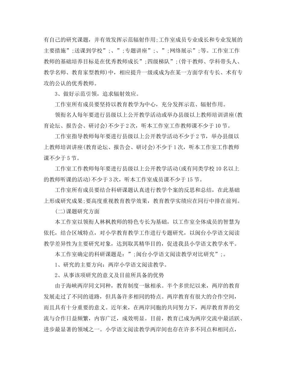 小学语文名师工作室工作计划 _第2页