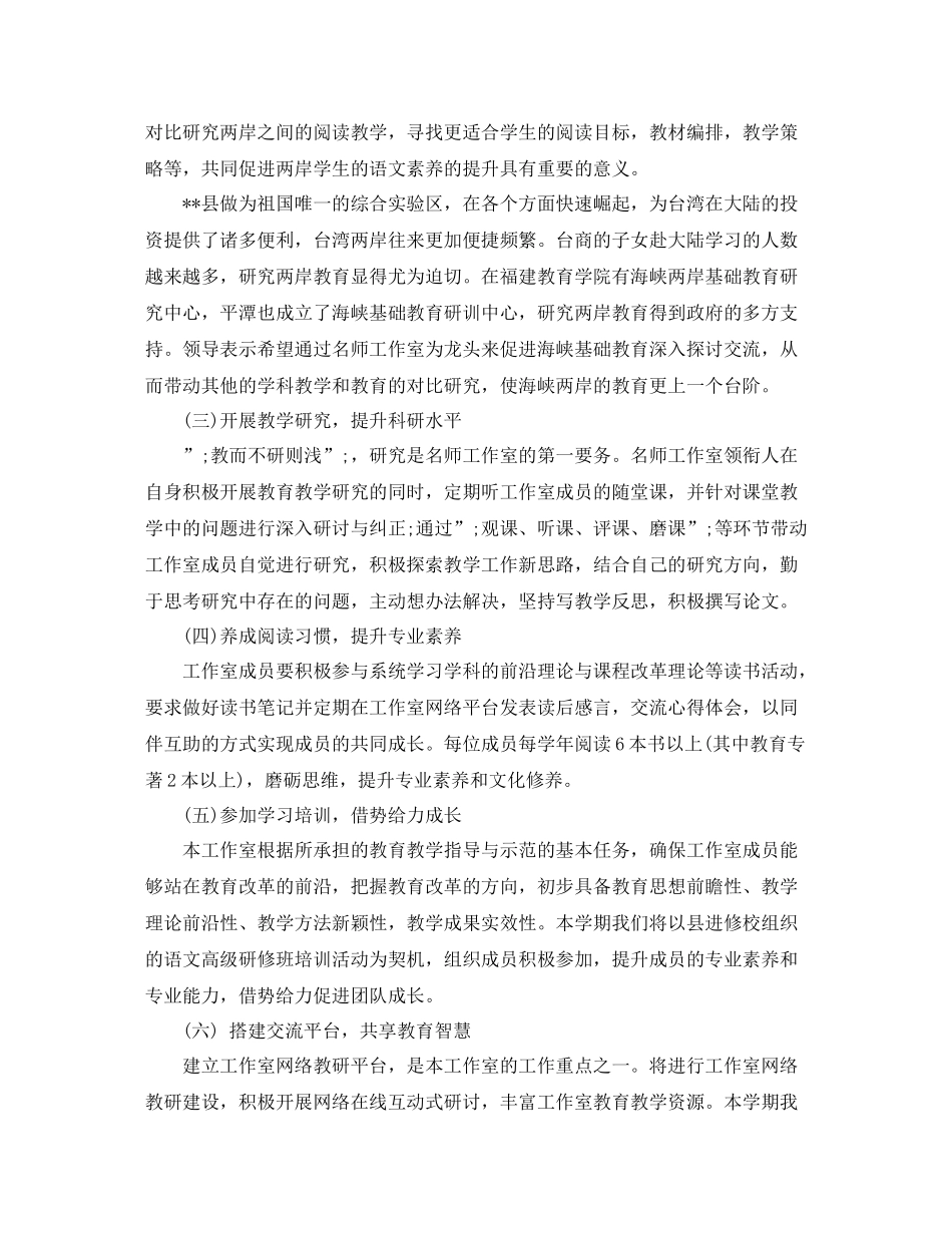 小学语文名师工作室工作计划 _第3页