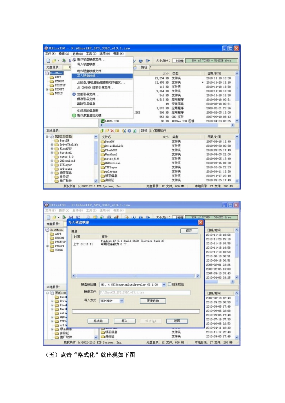 用软碟通(UltraISO)制作启动U盘安装系统_第3页