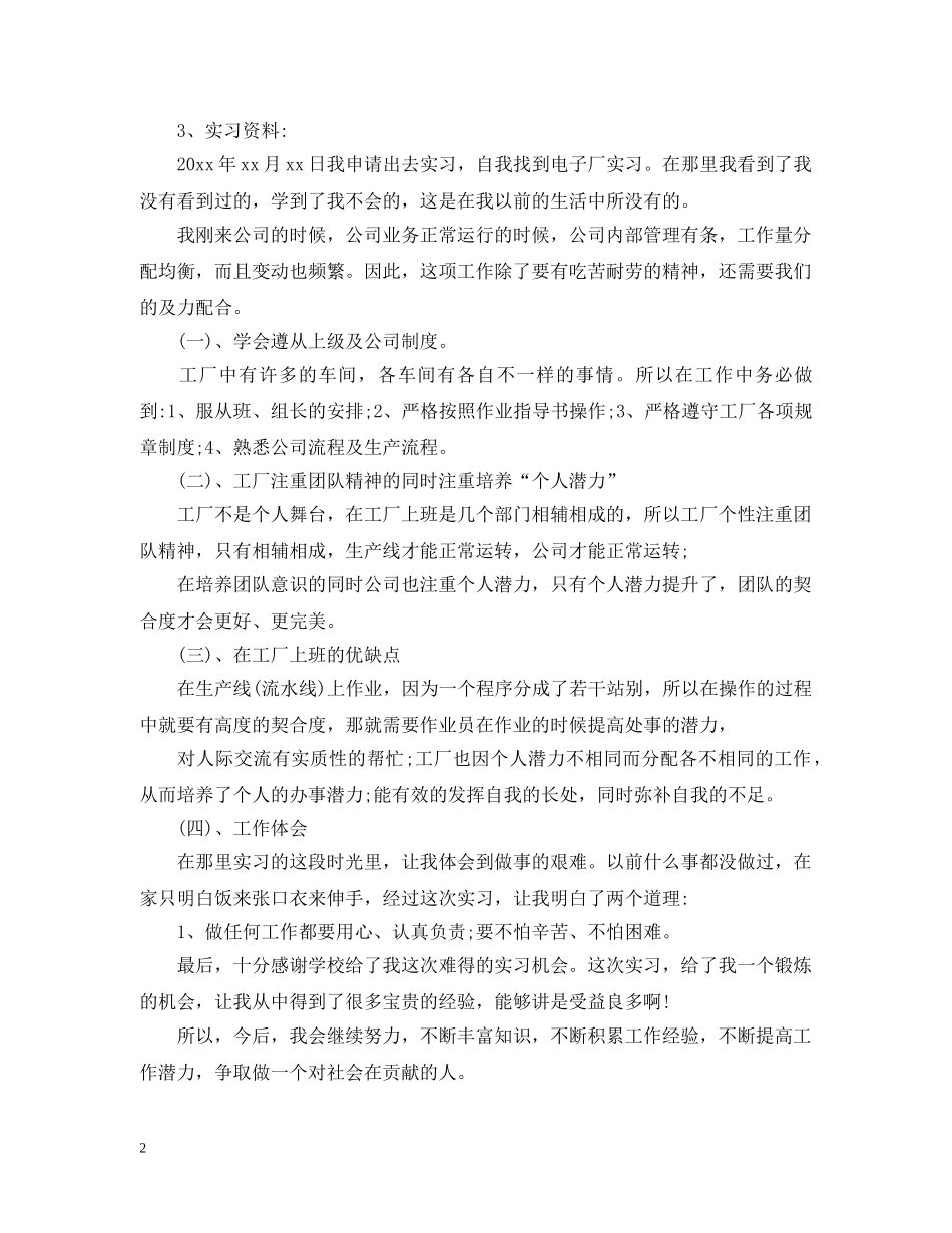 电子厂实习总结报告范文 _第2页