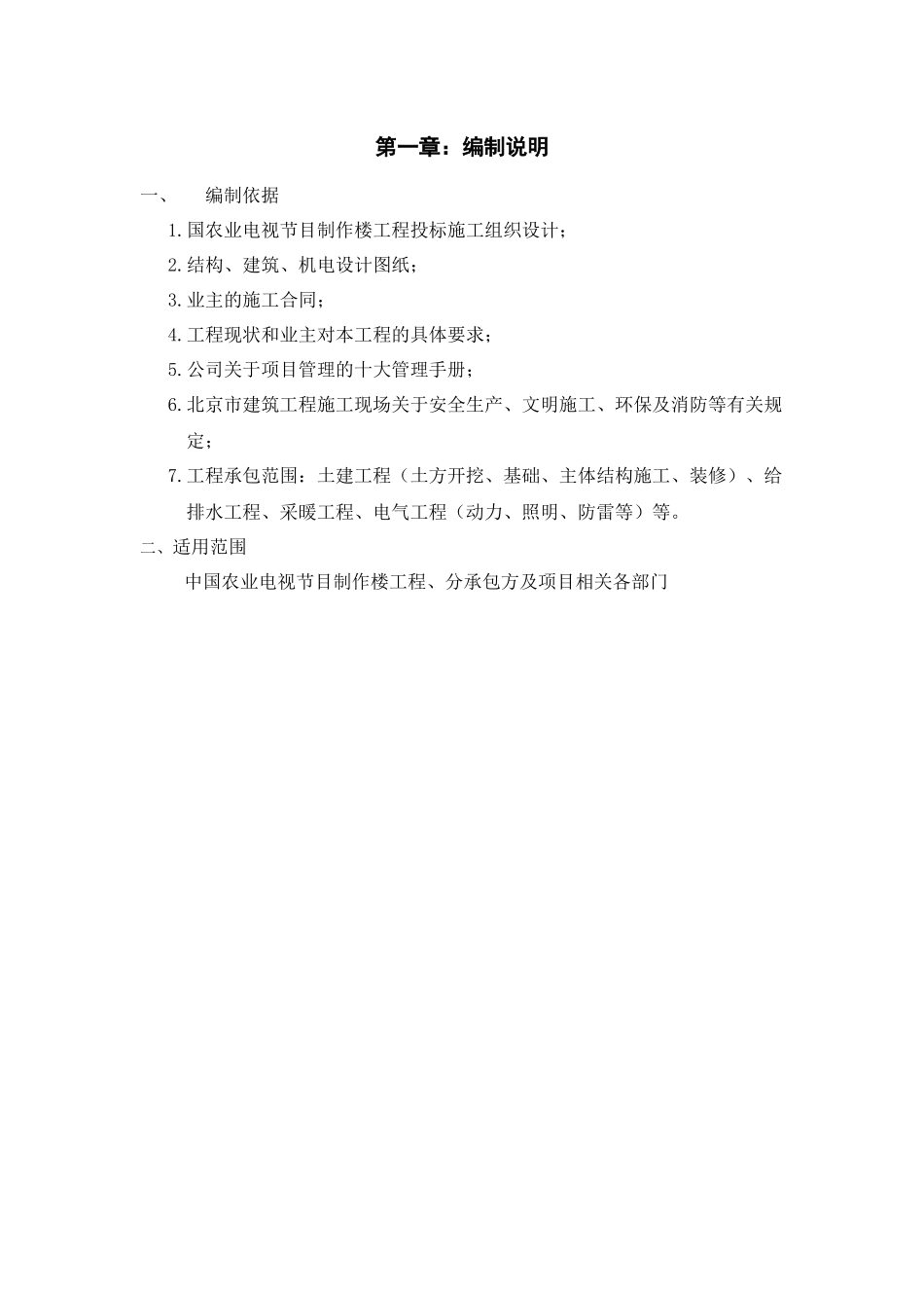 质量检验计划方案3doc1_第1页