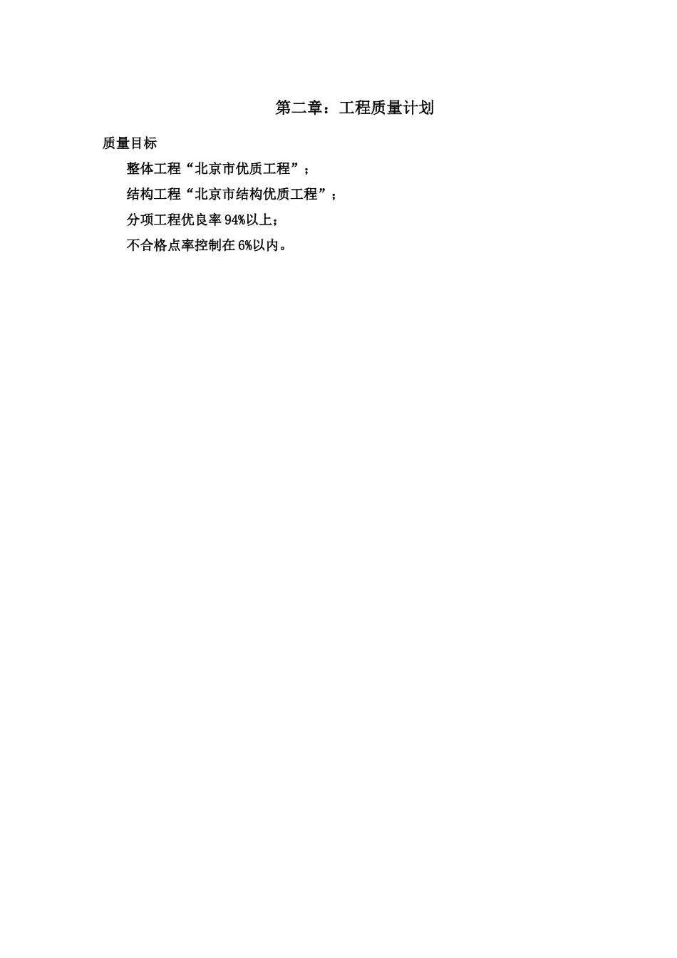 质量检验计划方案3doc1_第2页