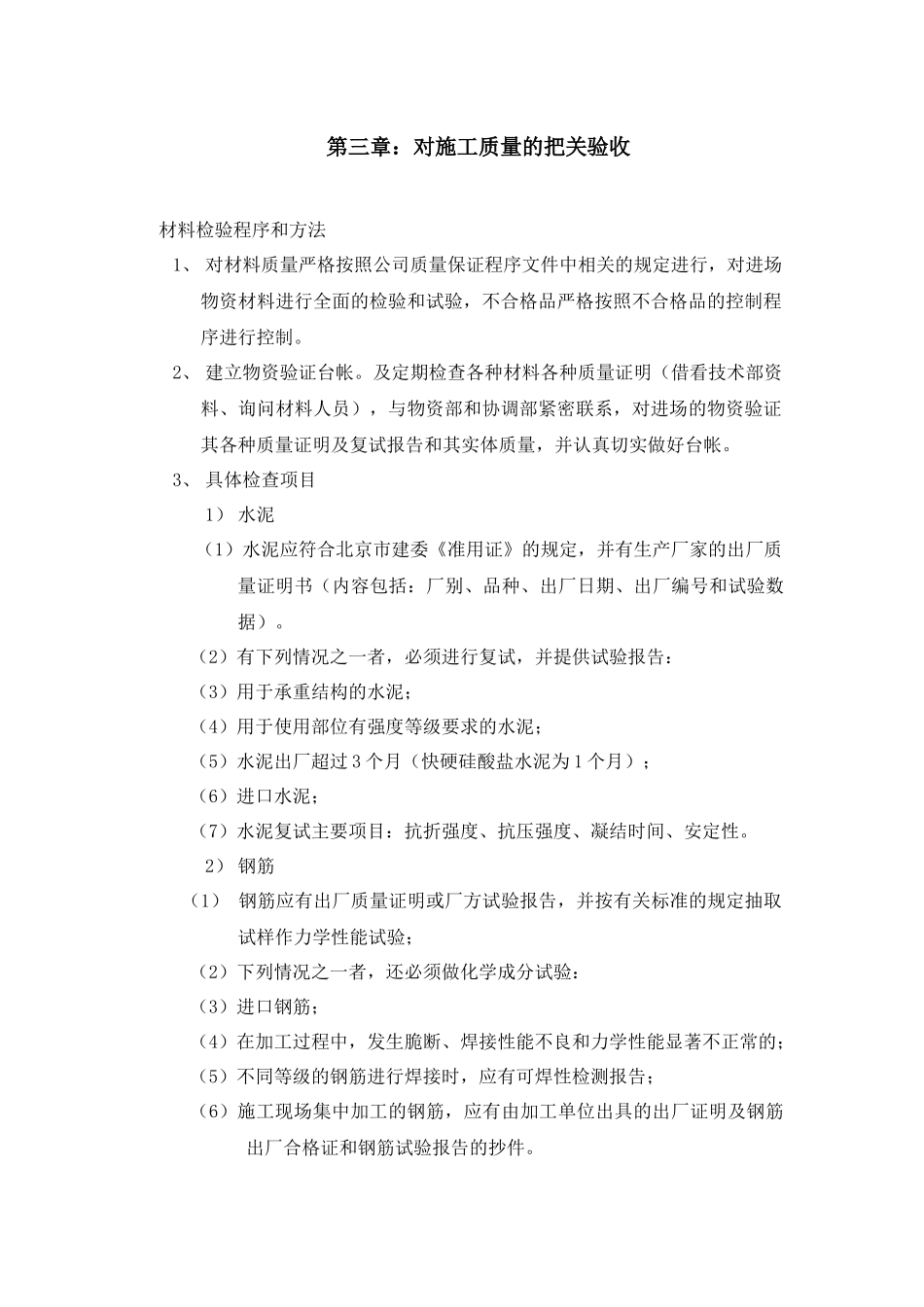 质量检验计划方案3doc1_第3页
