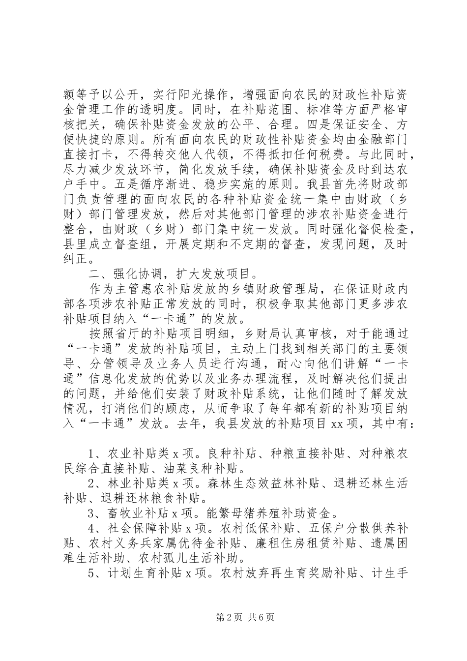 惠农补贴发放情况汇报_第2页