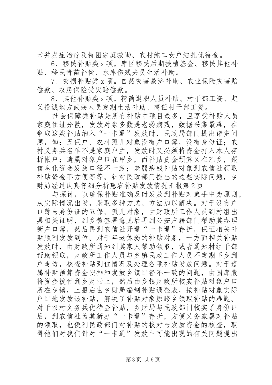 惠农补贴发放情况汇报_第3页