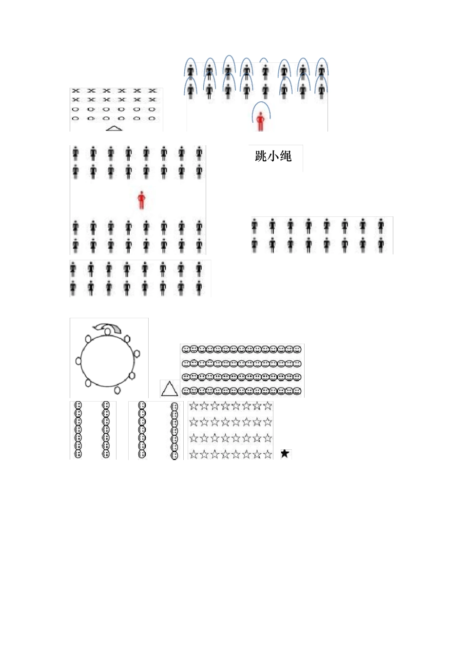 体育组织队形汇总模板_第2页