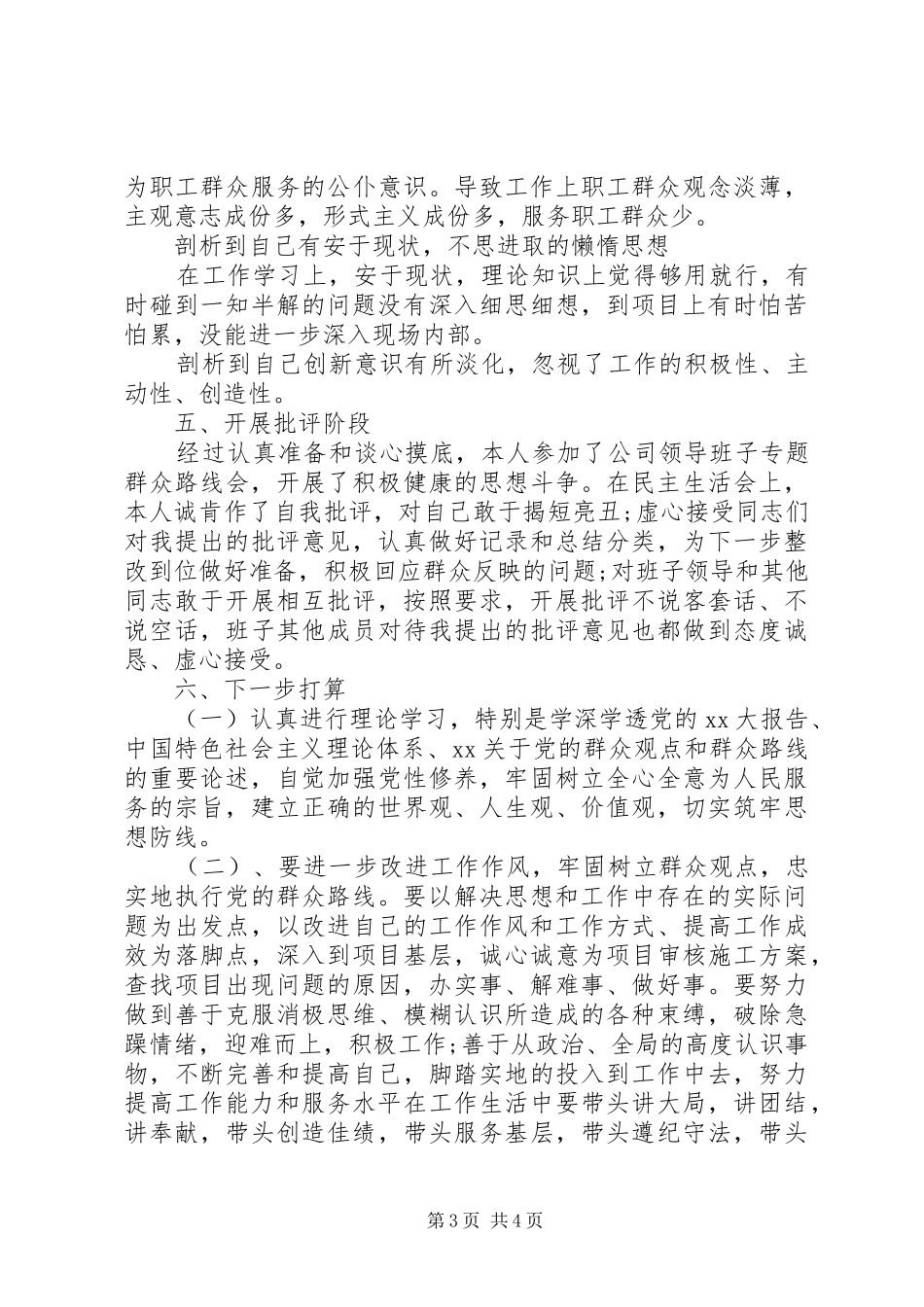 回头看个人自查报告_第3页