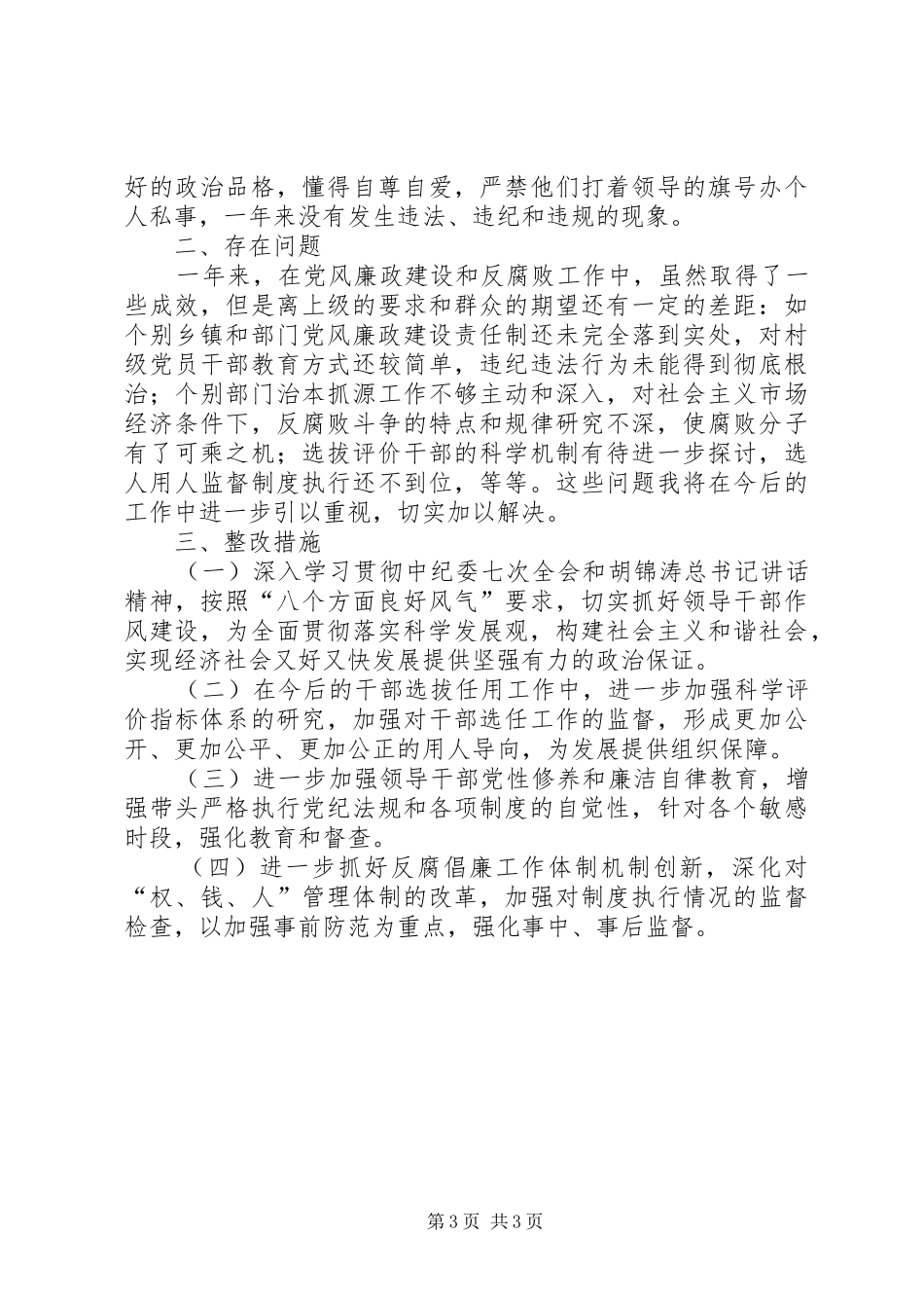 履行“一岗双责”的情况汇报_第3页