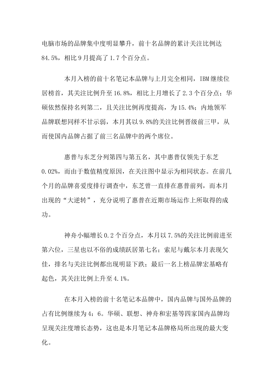 中国笔记本电脑市场用户喜爱度分析报告_第2页