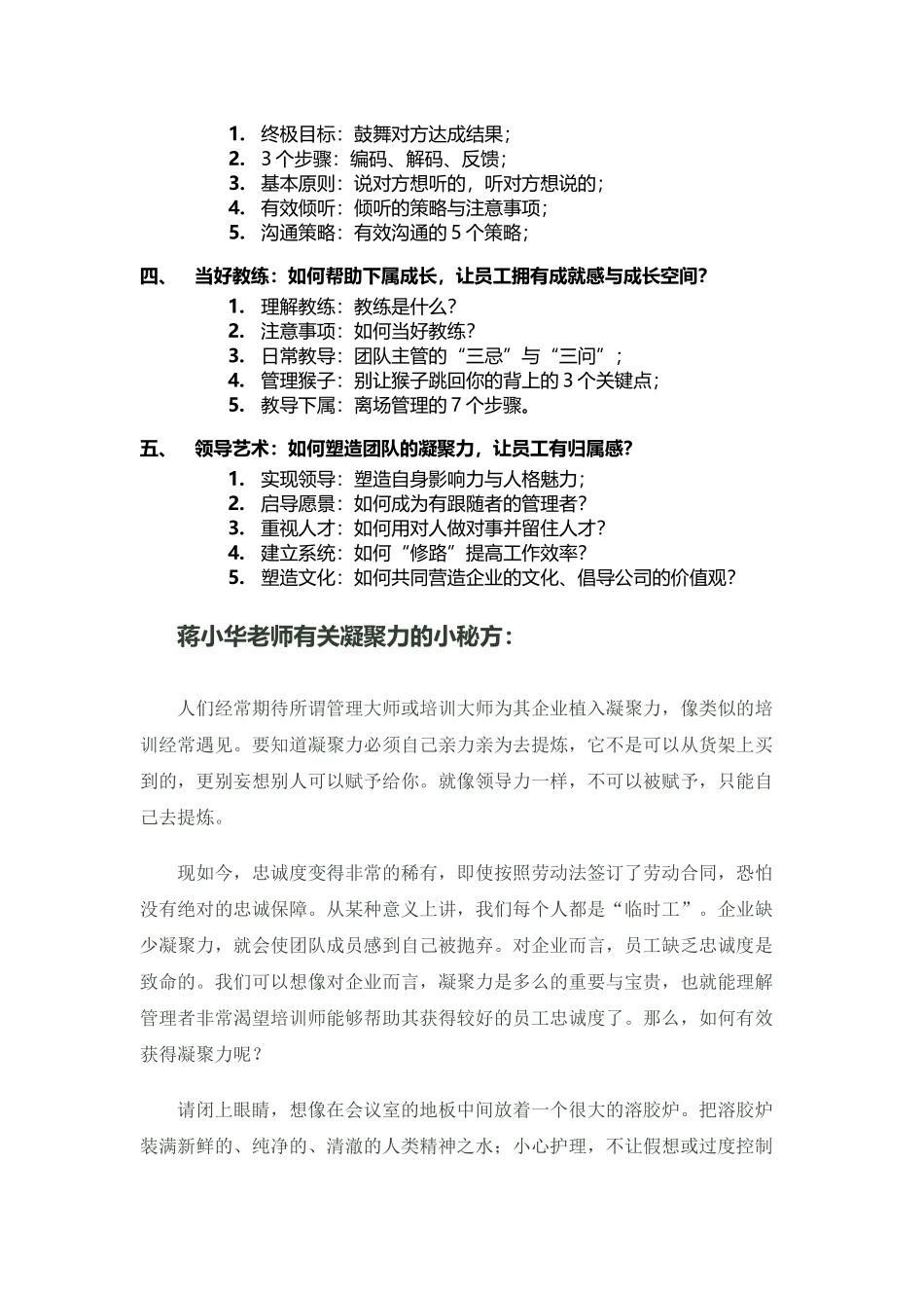 有效激励与团队凝聚力培训课程_第2页