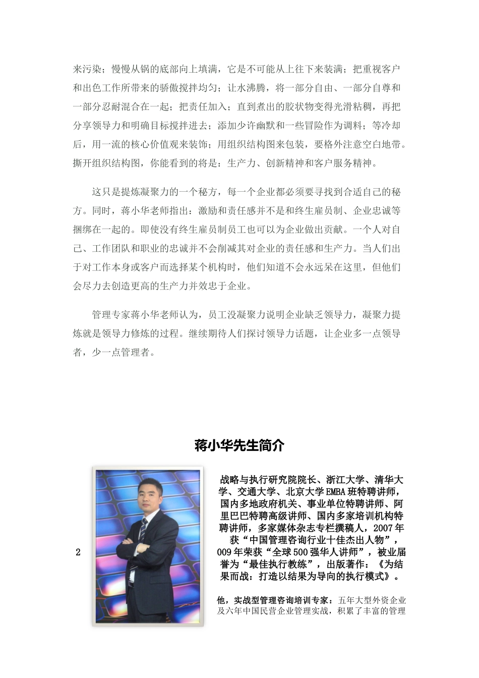 有效激励与团队凝聚力培训课程_第3页