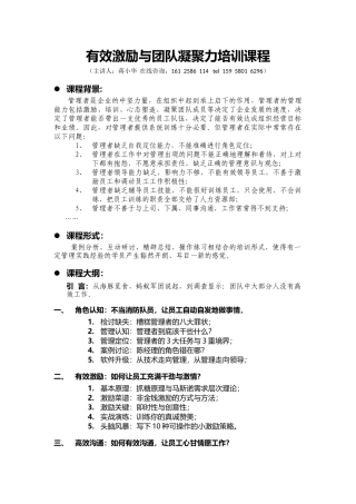 有效激励与团队凝聚力培训课程