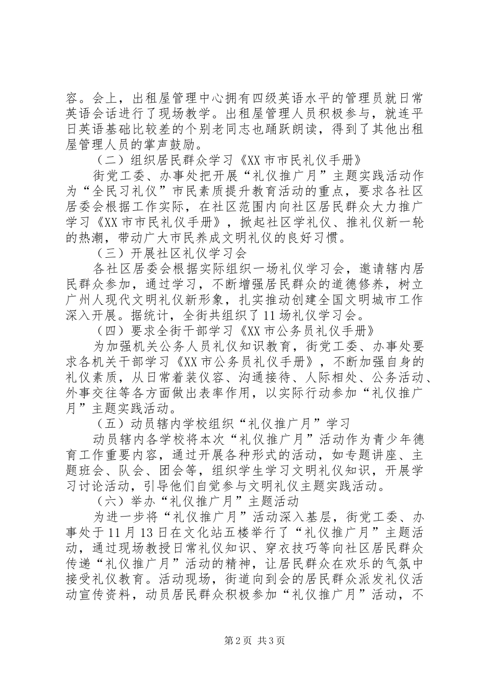 开展“礼仪推广月”主题实践活动情况汇报_第2页