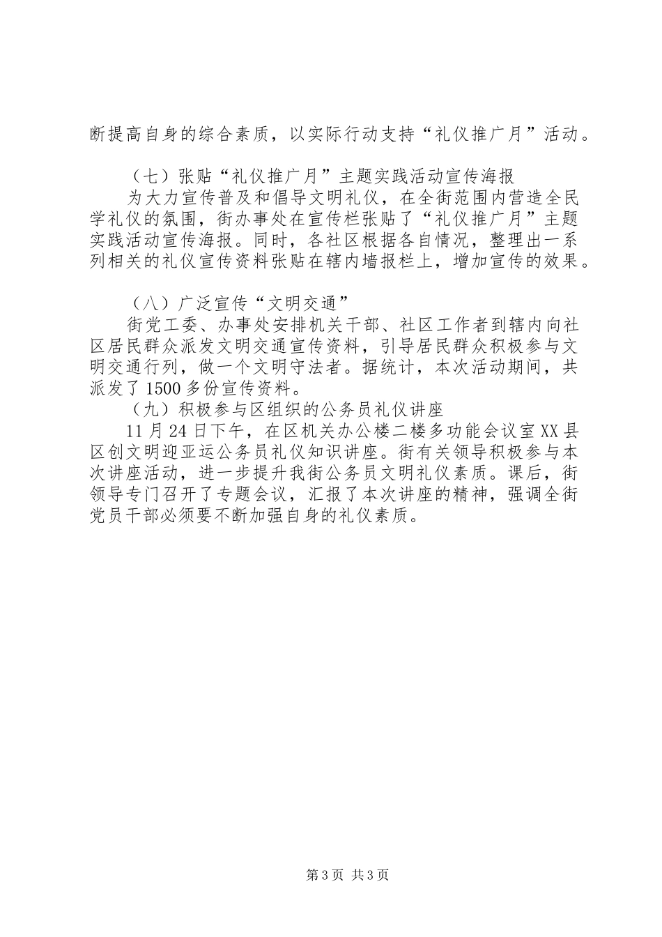开展“礼仪推广月”主题实践活动情况汇报_第3页