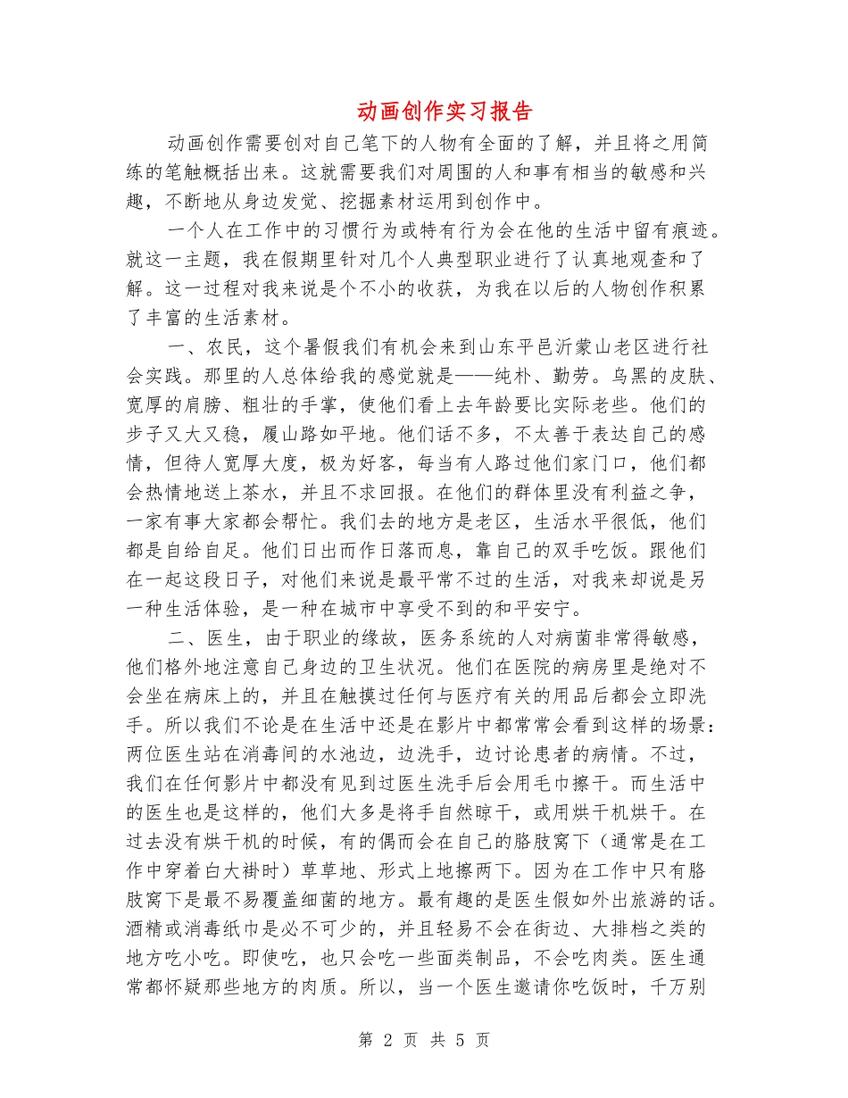 动画创作实习报告_第2页
