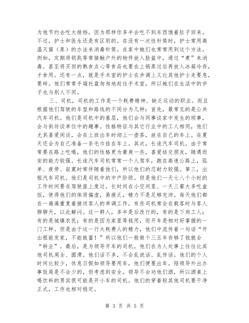 动画创作实习报告_第3页