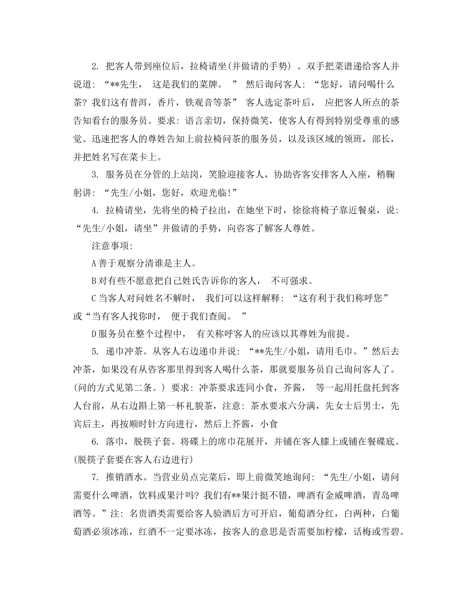 酒店服务员培训计划表 _第2页