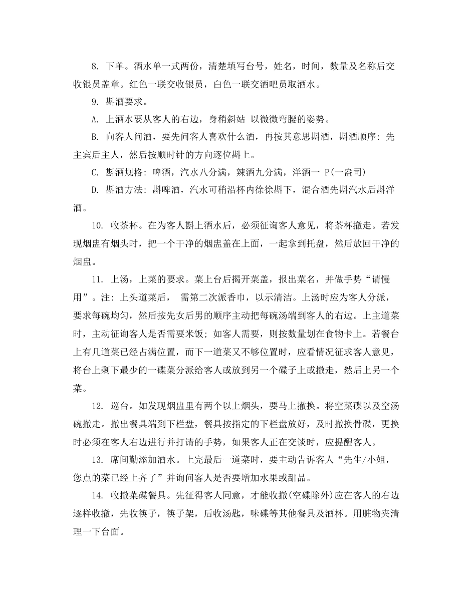 酒店服务员培训计划表 _第3页