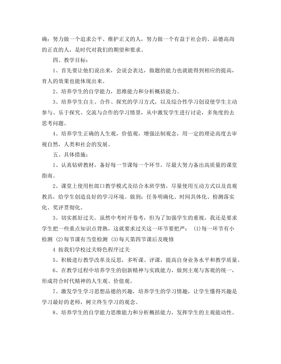 八年级下思品教学计划 _第2页