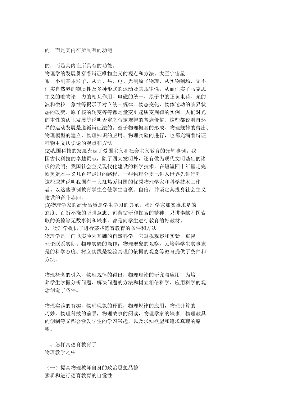 怎样在物理教学中渗透德育教育_第3页