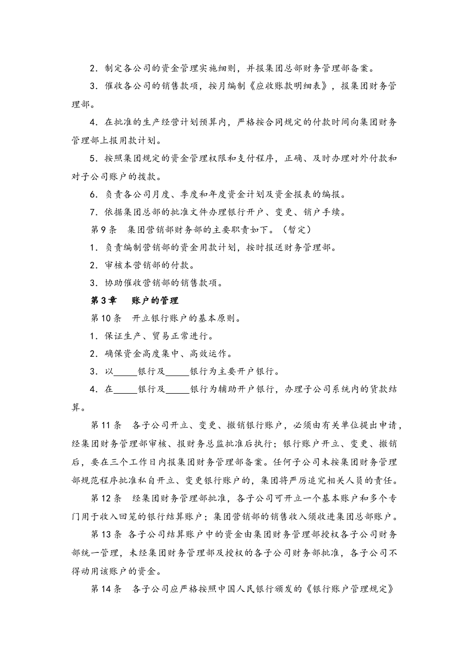 资金管理暂行规定_第2页