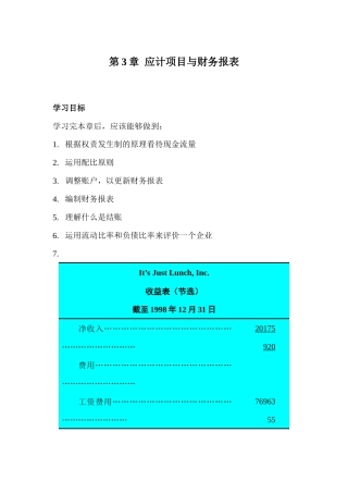 应计项目与财务报表-根据权责发生制的原理看待现金流量