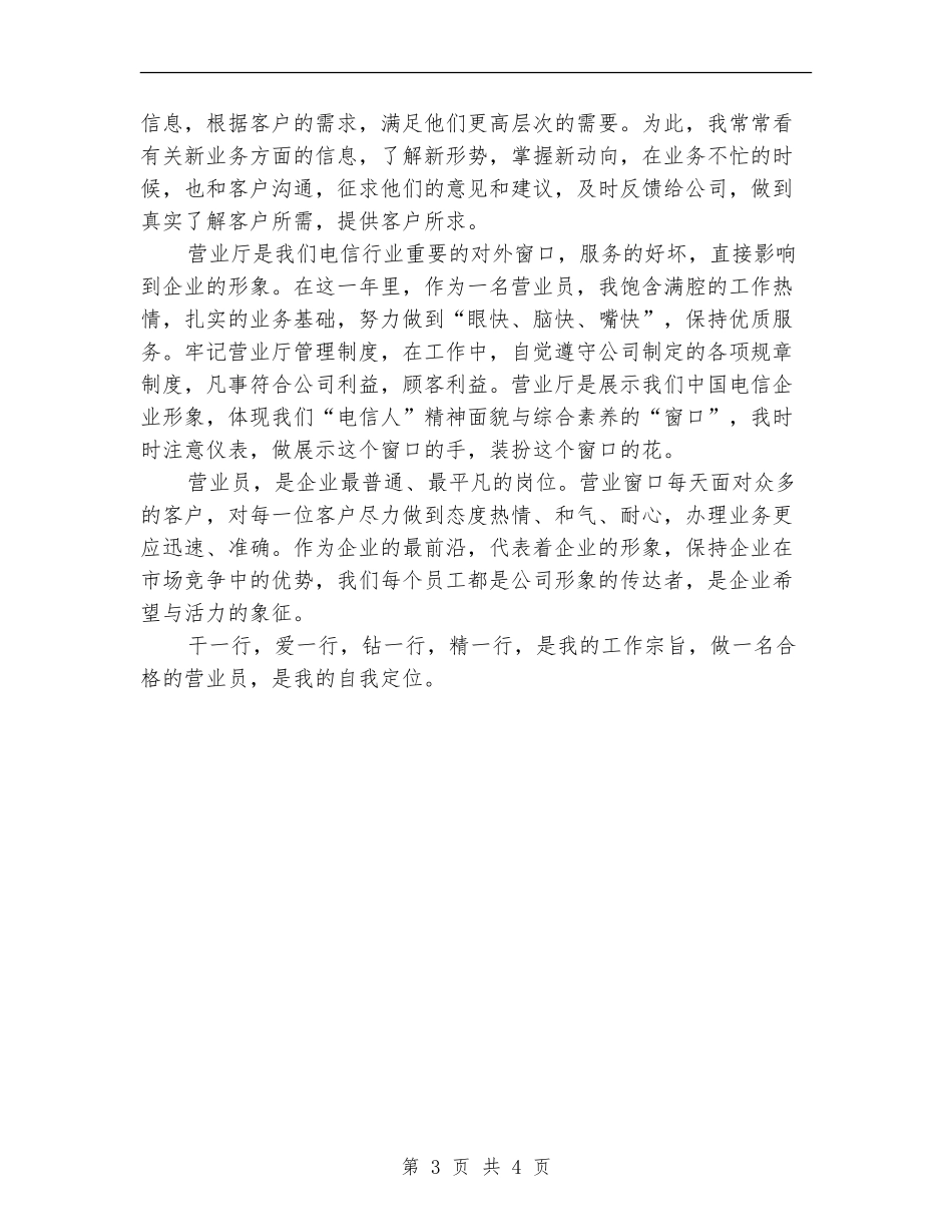 2024前台接待年度工作总结_第3页