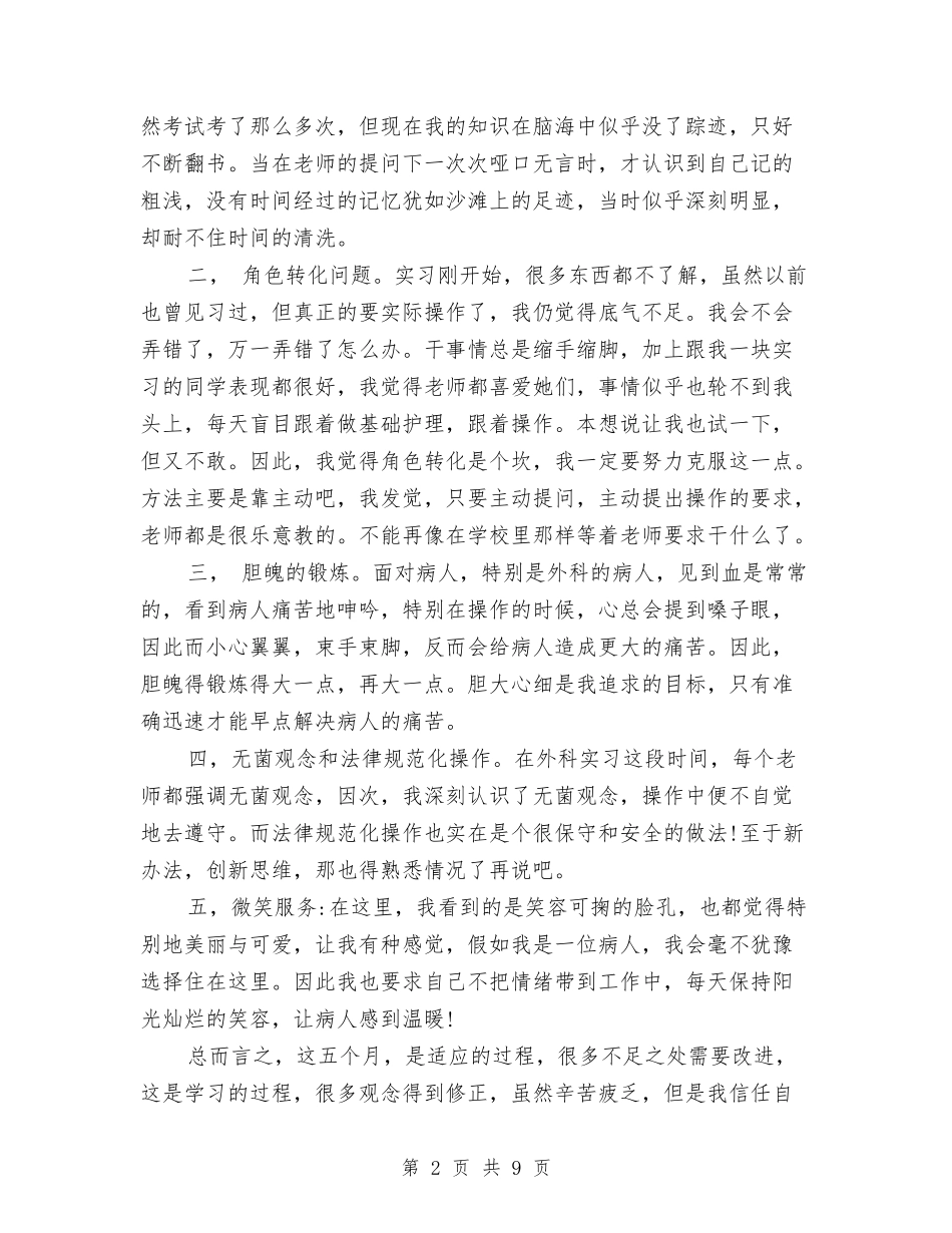 2024卫校自我鉴定与2024卫生委员就职演讲稿范文汇编_第2页