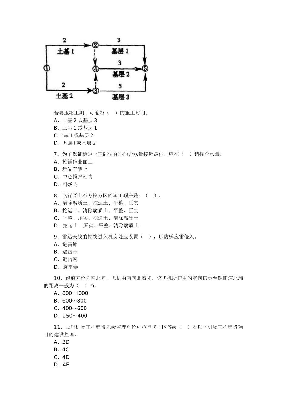 一级建造师历年真题2006年民航机场工程实务-试卷及答案_第2页