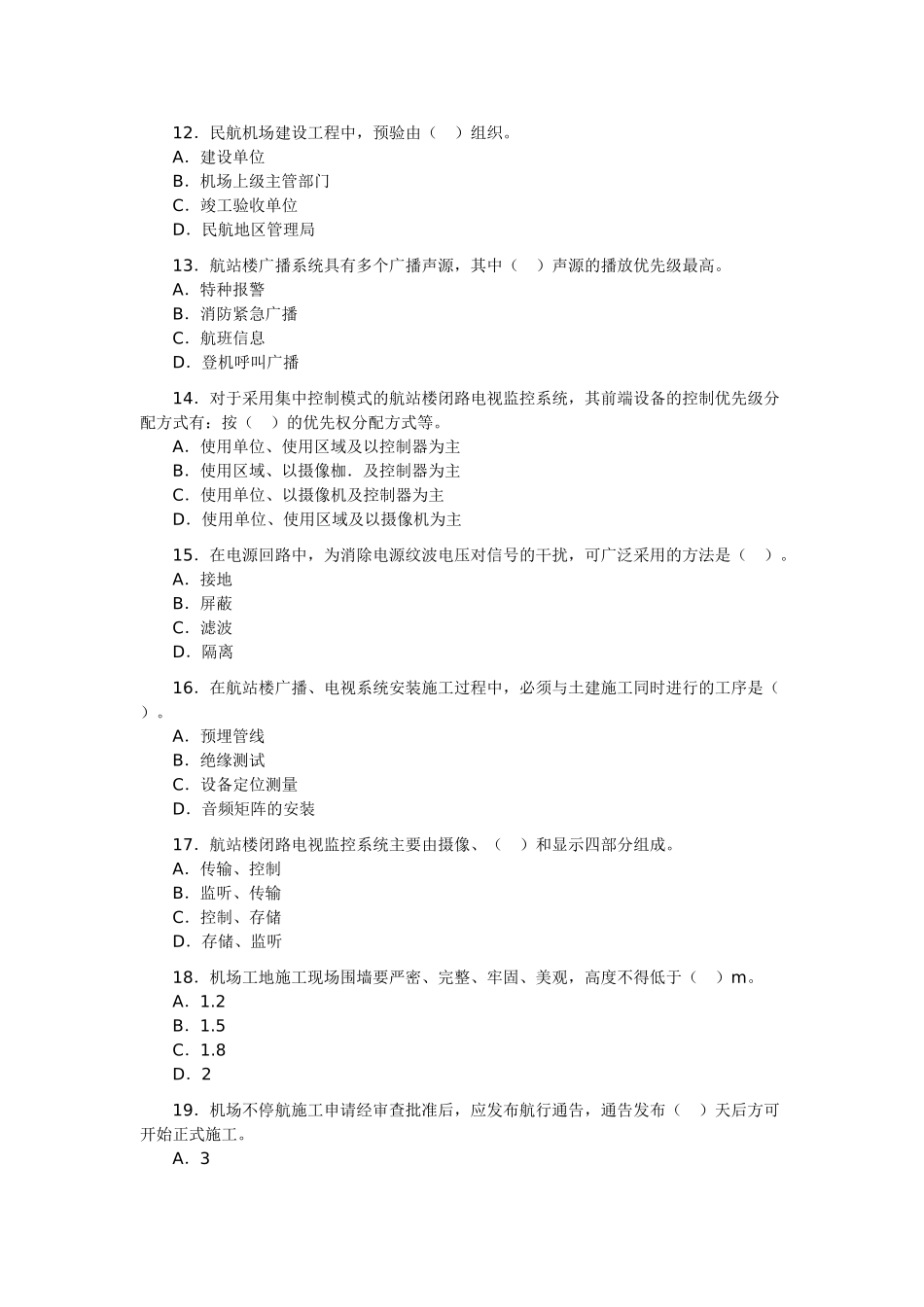 一级建造师历年真题2006年民航机场工程实务-试卷及答案_第3页