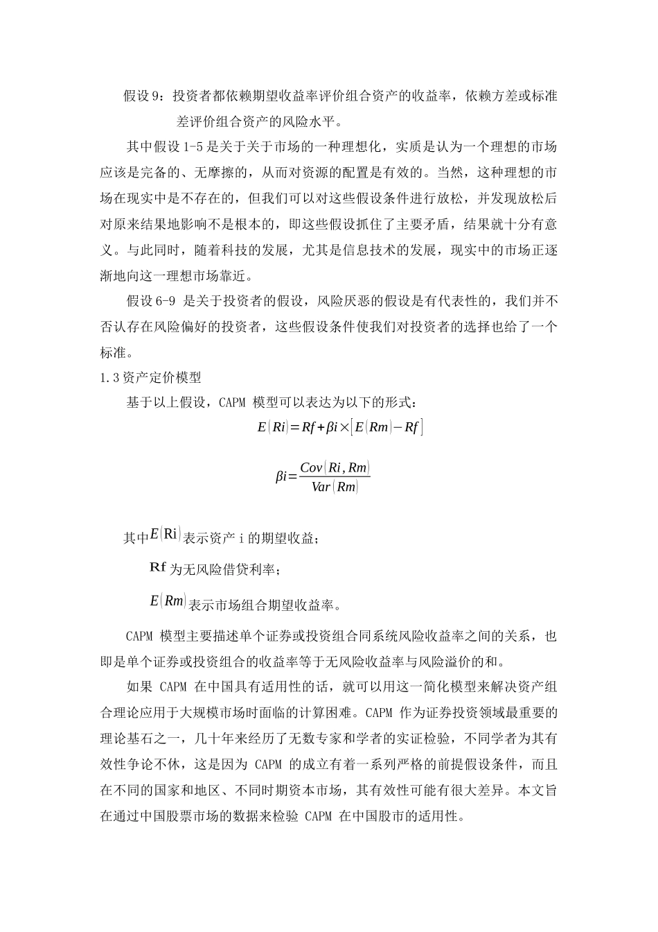 中国股市资本资产定价模型有效性分析_第2页