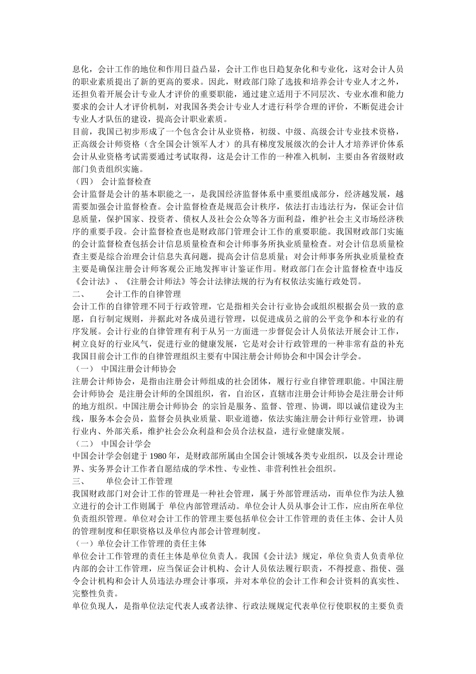 会计基础第一章节_第3页