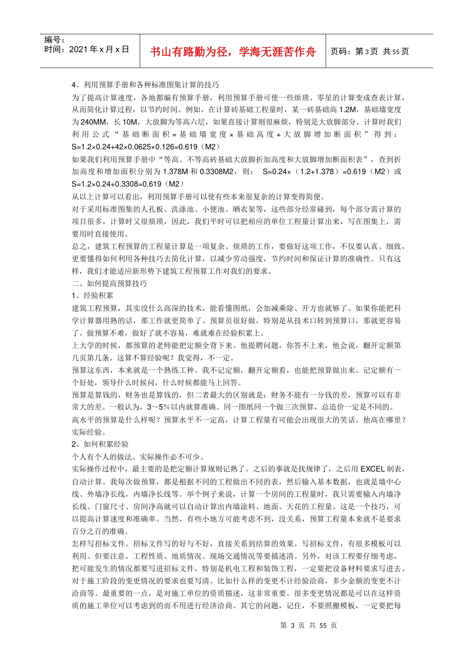 建筑工程预算技巧_第3页