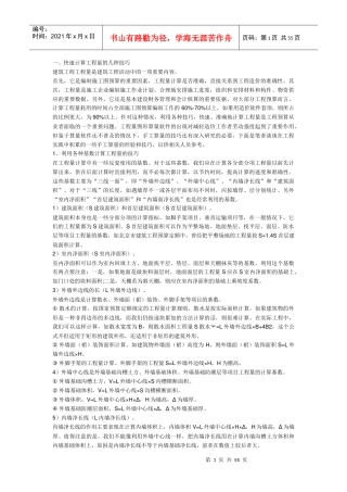 建筑工程预算技巧