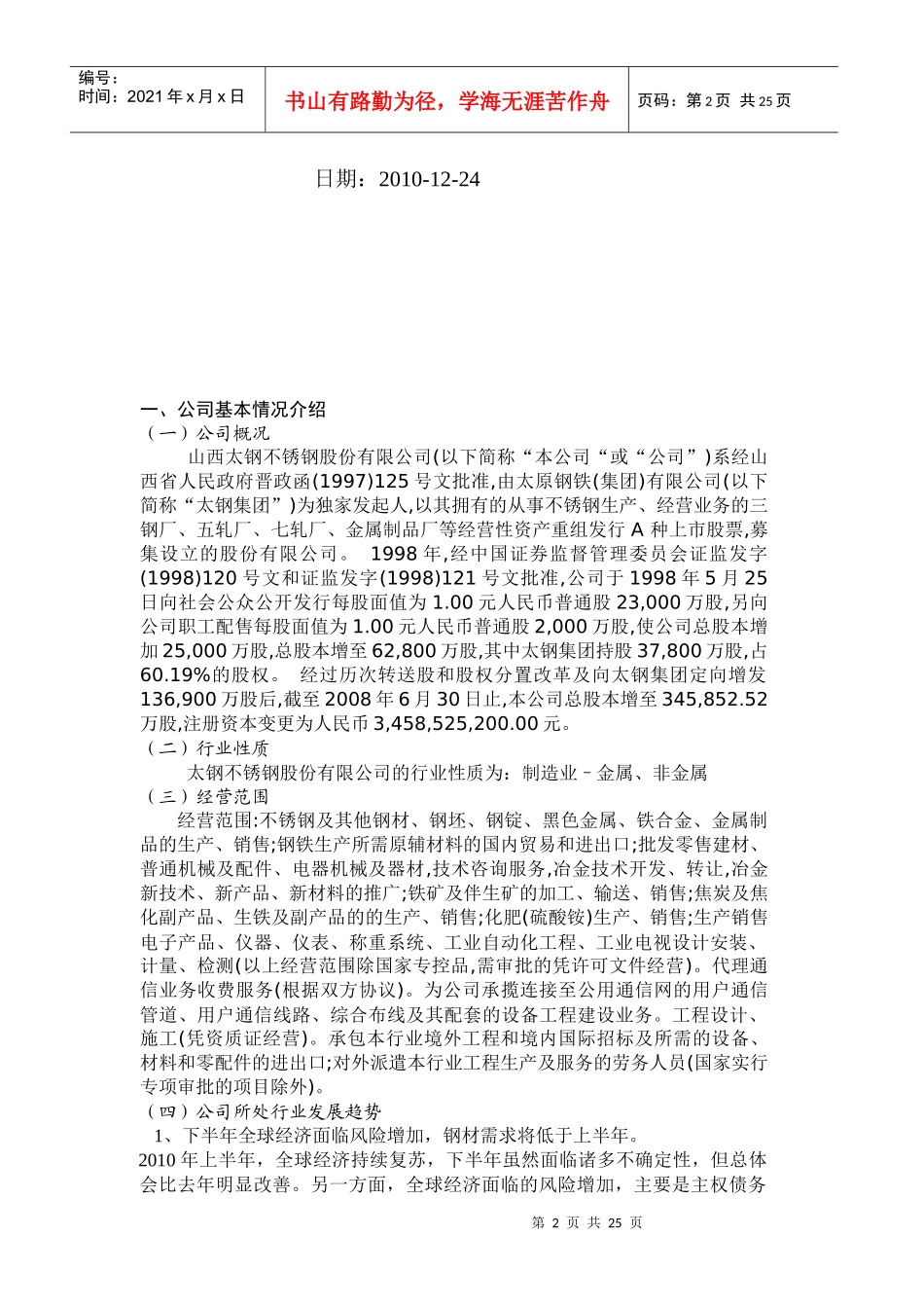 某公司财务分析报告(doc 25页)_第2页